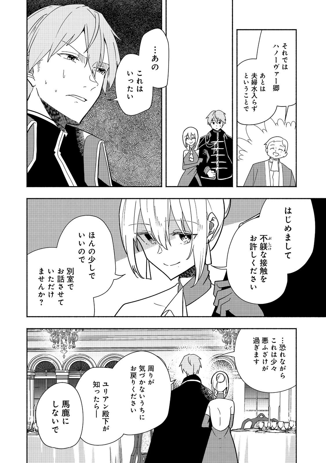 Ganbare Noukyou Seijo – Seijo no Chii to Konyakusha wo Ubawareta Reijou no Nougyou Kakumei Nisshi - Chapter 17 - Page 6